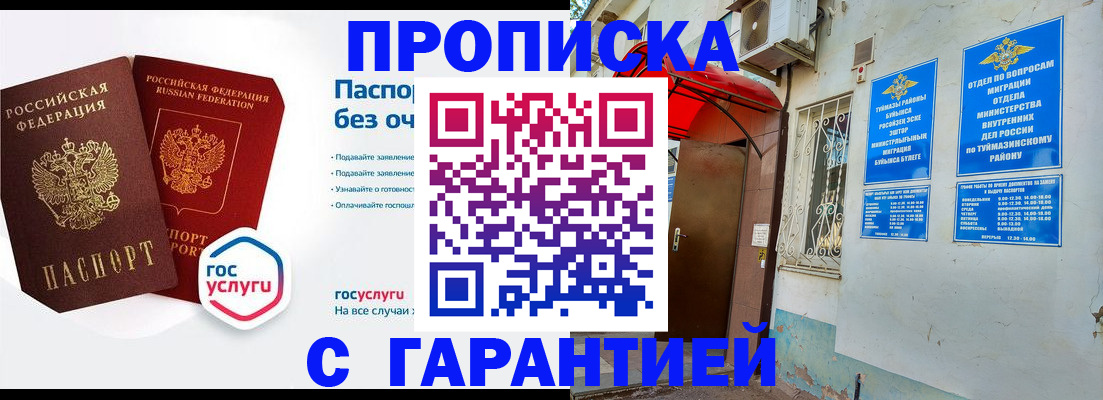 временная регистрация гарантия в Выксе
