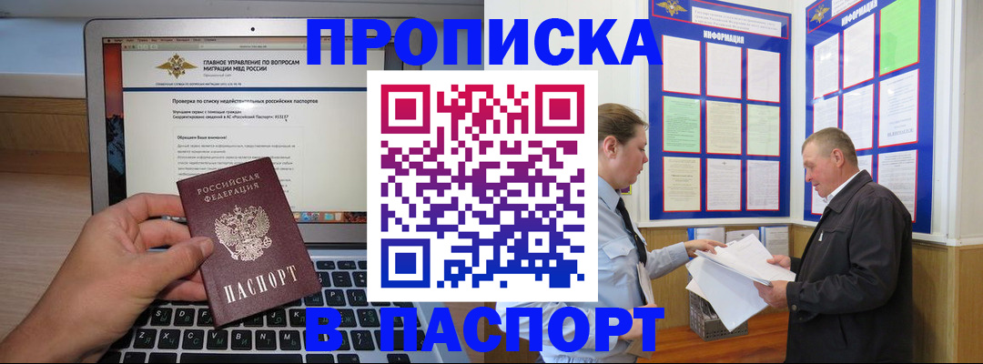 временная прописка в Выксе